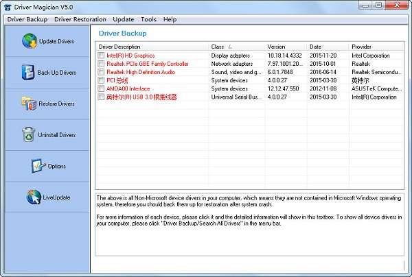 driver magician lite(驱动备份软件)截图