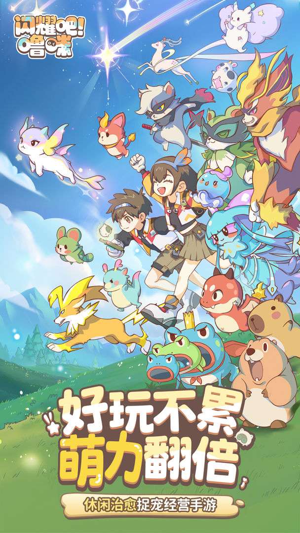 闪耀吧！噜咪截图