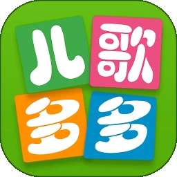 儿歌多多 正版 v5.2.4.0