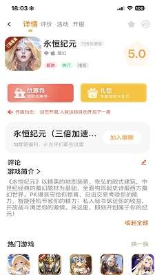 捷瞬互娱截图