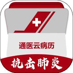 通医云病历 v2.2.5