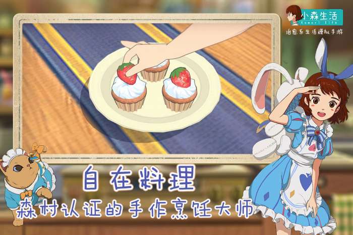 小森生活 安卓官方版截图