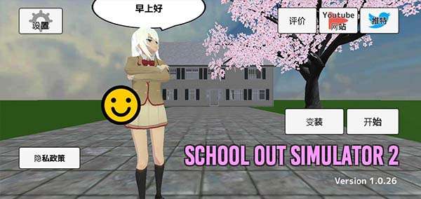 学校生活模拟器2 2024最新中文版截图