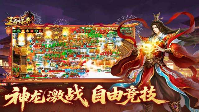王者传奇 正版截图
