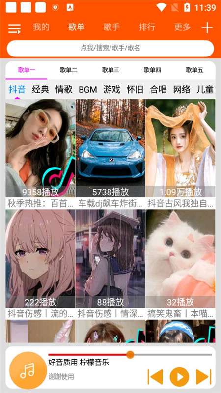 柠檬音乐 下载所有老版本截图