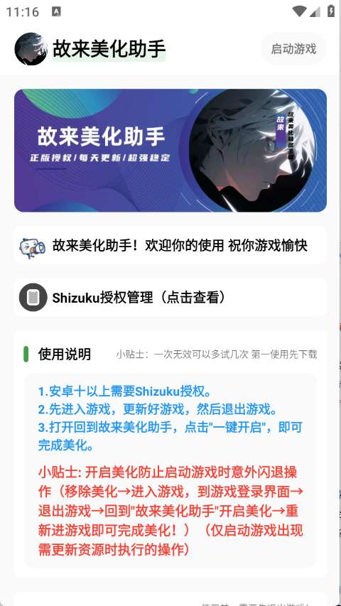 故来美化助手 最新版截图