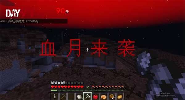 我的世界惊变100天 下载安装整合包截图
