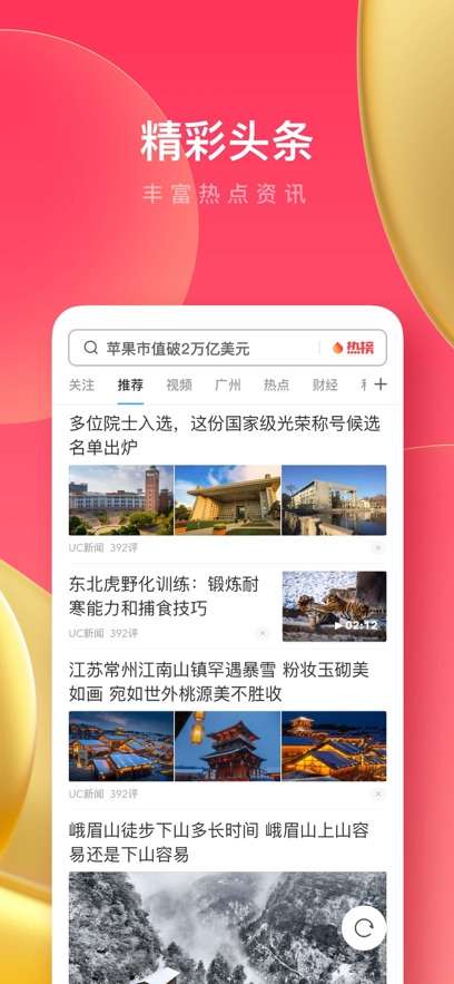 UC浏览器极速版 安卓版截图