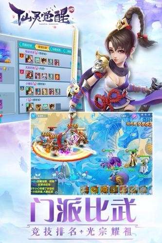 仙灵觉醒正版截图