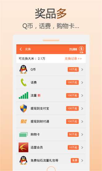 米赚软件pc版截图