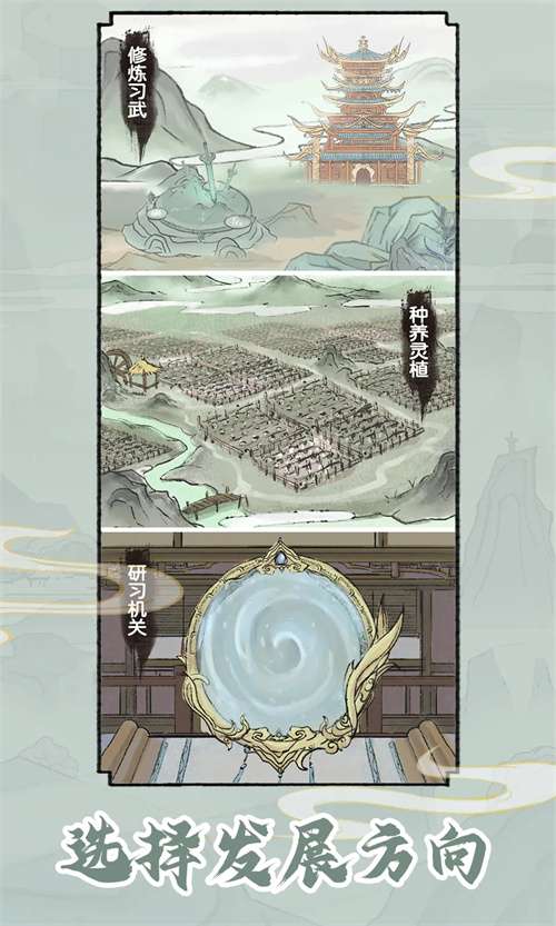 修仙世家模拟器 免广告版最新版截图