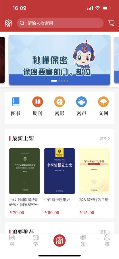 保密观 2025最新版截图