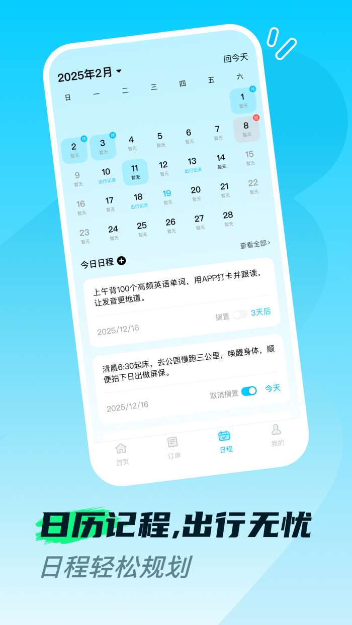 火车高铁票购票查截图
