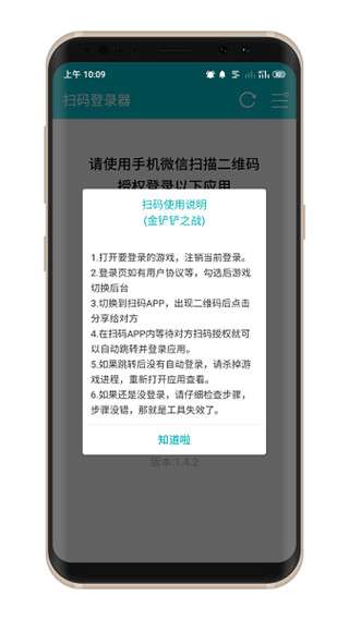 扫码登录器 老版本截图