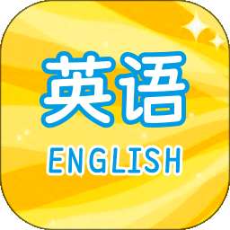 译初英语 v1.0.0