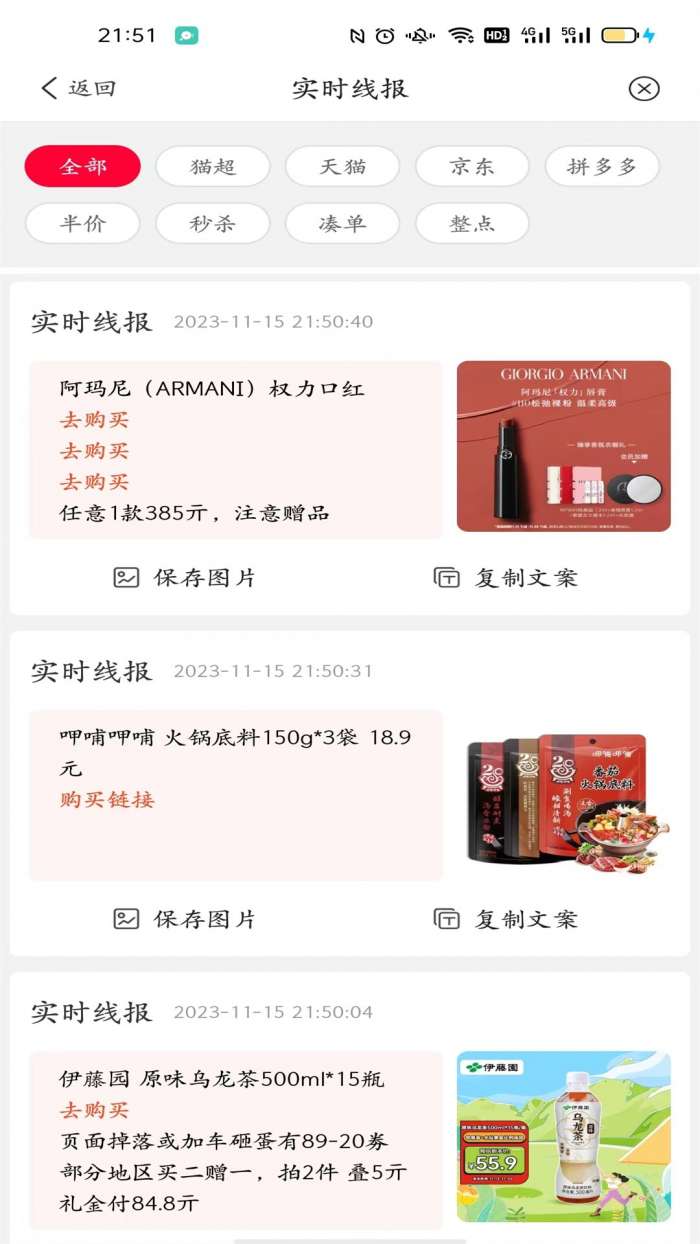 时时省 返利购物截图