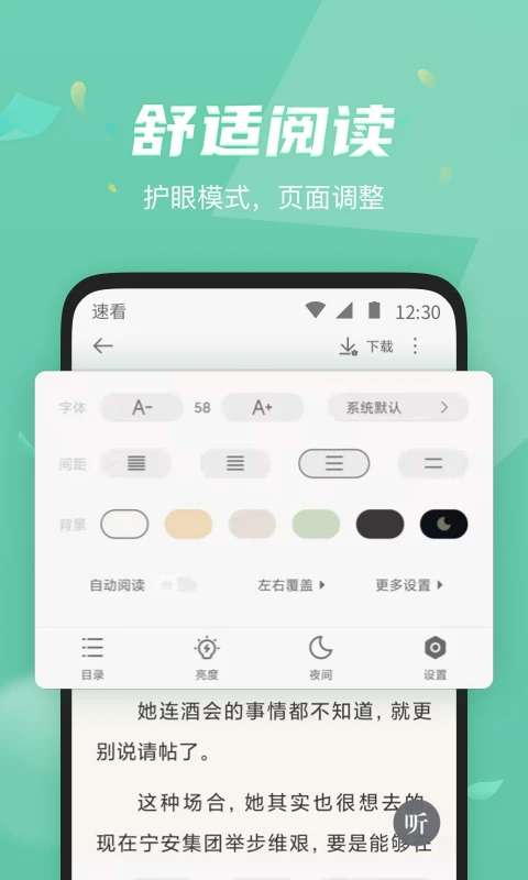 速看免费小说 完整版截图