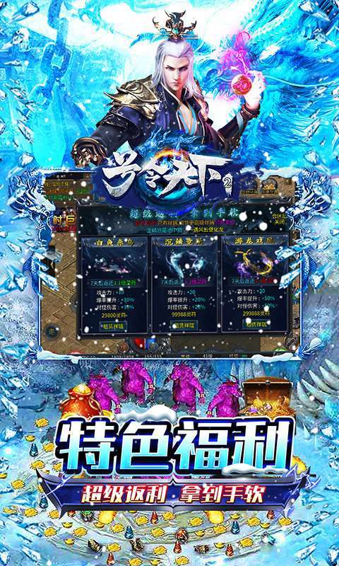 号令天下2(大哥冰雪传奇)截图