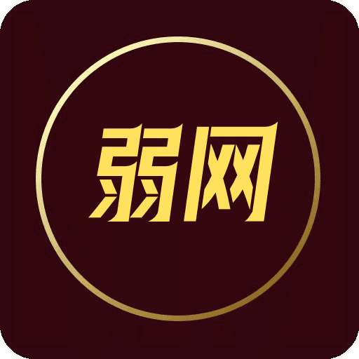 弱网 v1.5