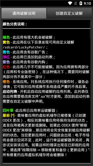 幸运修改器 免ROOT版截图