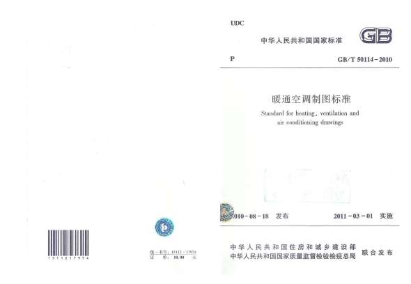 GBT50114-2010暖通空调制图标准截图