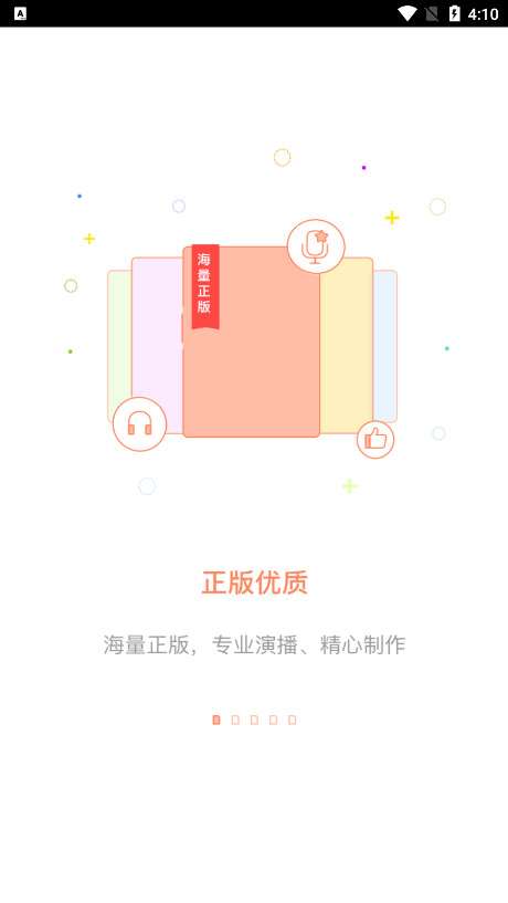 百听听书 听小说免费版截图