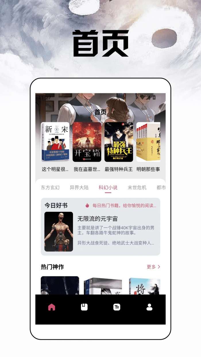 换源小说阅读器 免费版截图