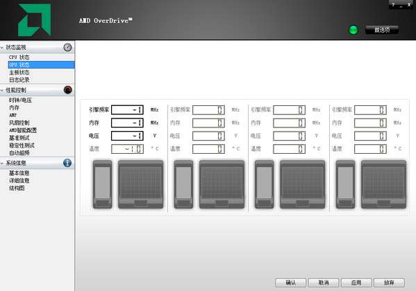 amd overdrive显卡超频软件截图