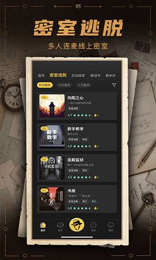 谜案馆 安卓版截图