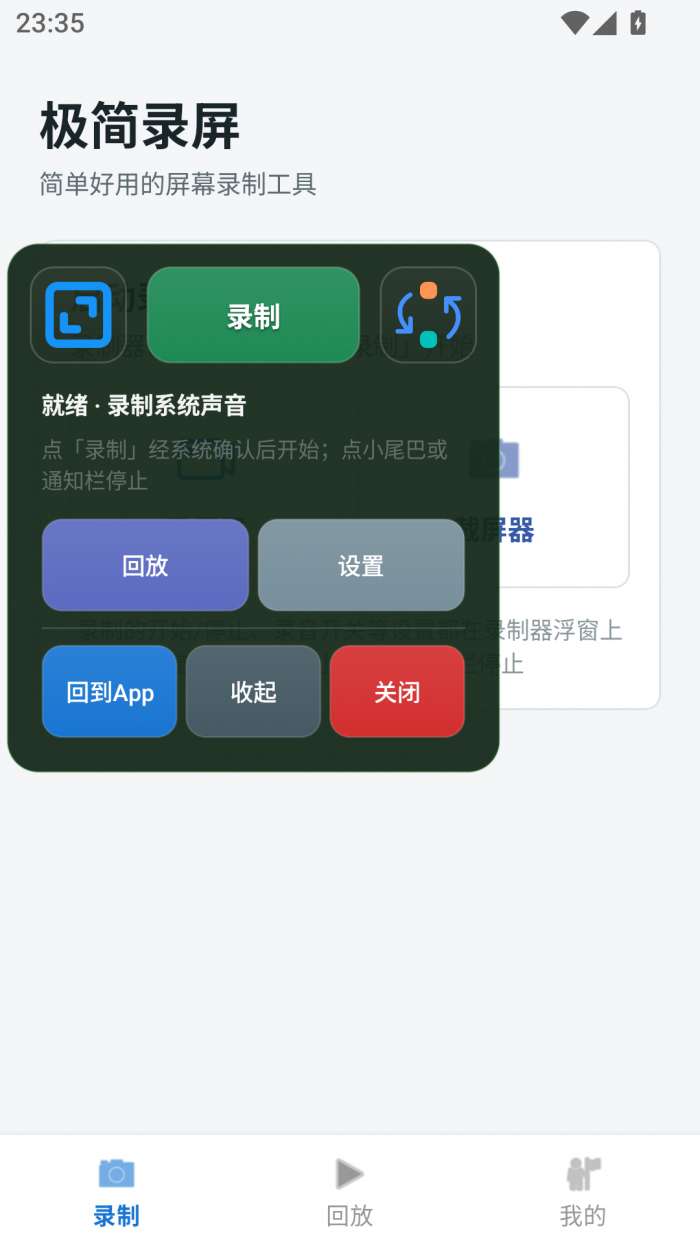 极简录屏截图