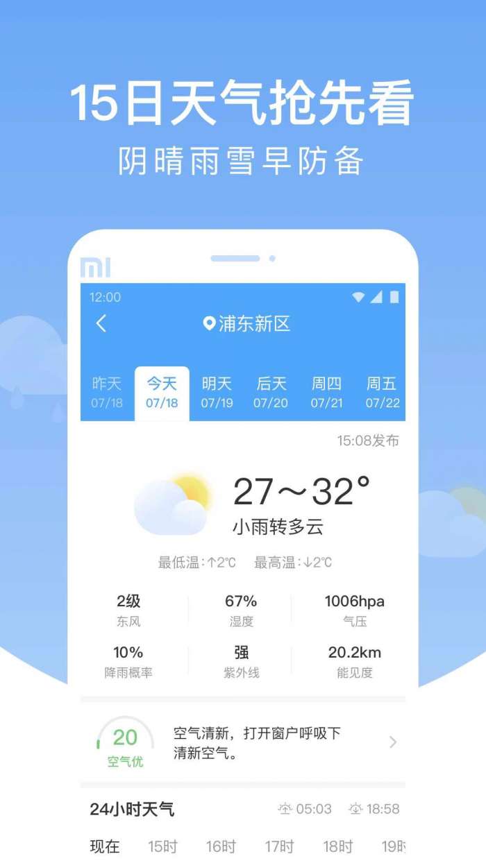雨润天气截图