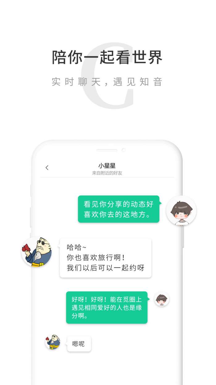 觅圈 安卓版截图