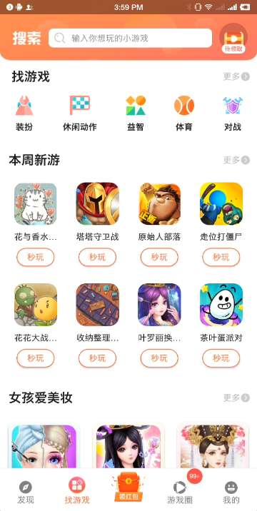 曼曼玩游戏盒 手机版截图