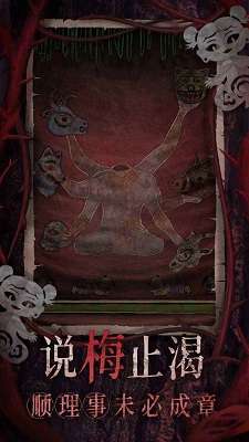 纸嫁衣8千子树 官网版截图