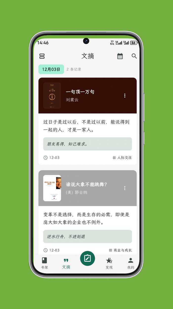 拾光书摘截图