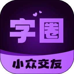 字圈 v5.15.7