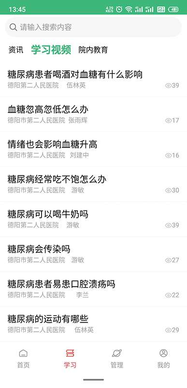 德阳慢管截图