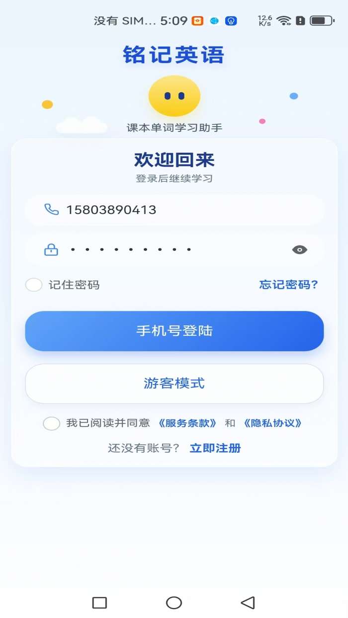 铭记英语截图