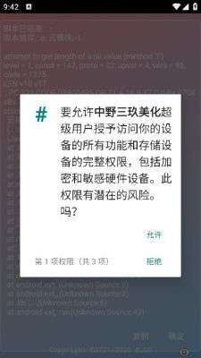 中野三玖 美化公益截图