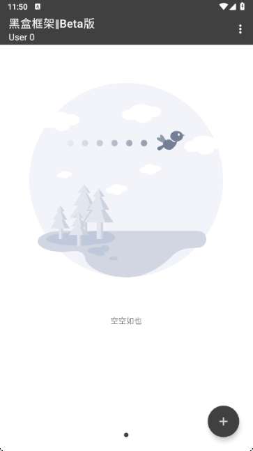 黑盒框架 2025最新版截图