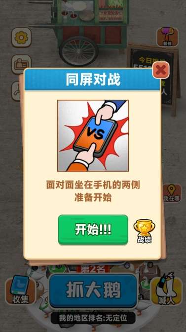 抓大鹅 下载免登陆截图