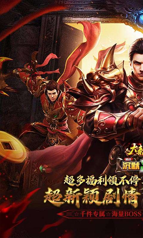 大秦霸业(曦战超神器福利版)截图