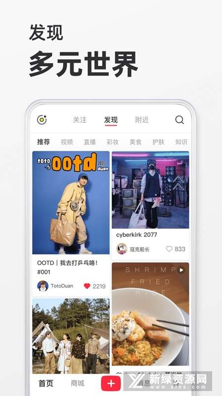 小红书 app正版截图