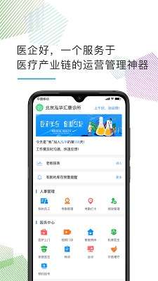 医企好截图