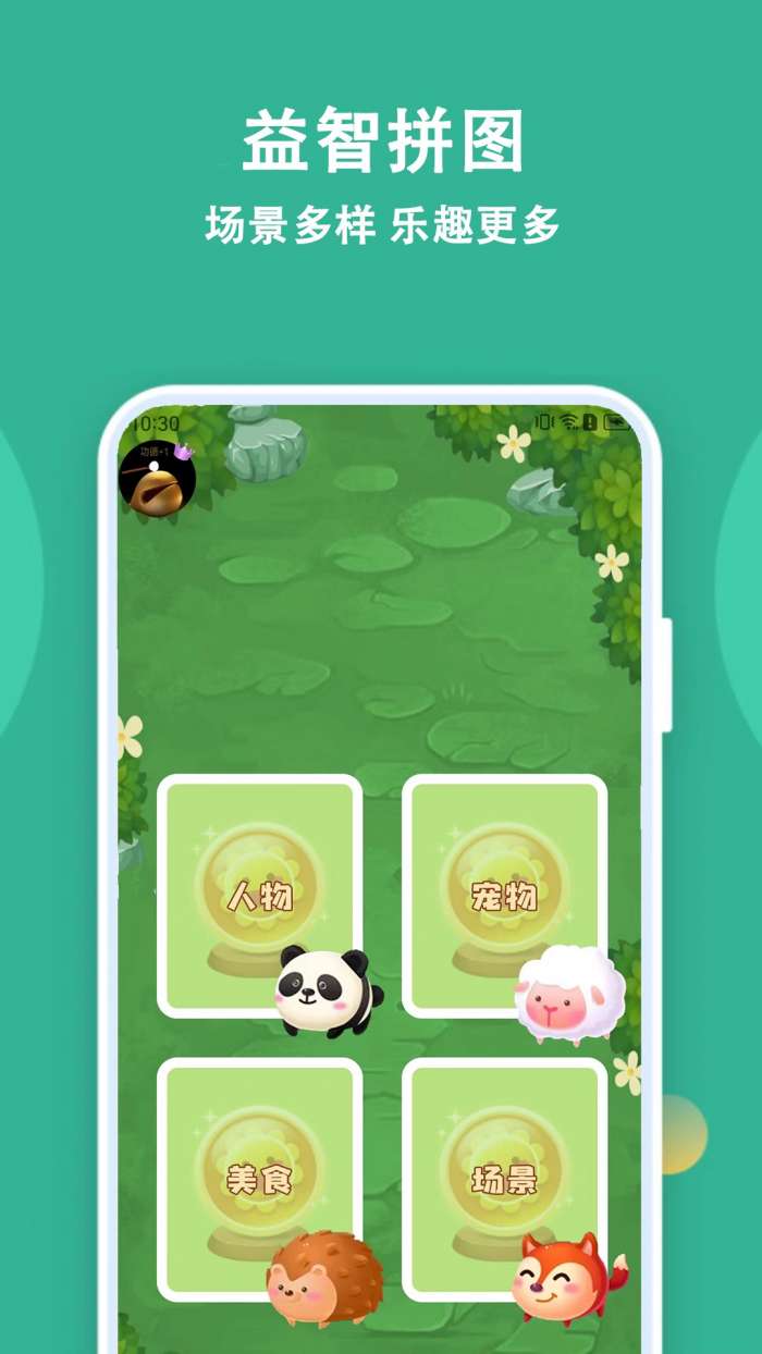 宝宝拼图精灵截图