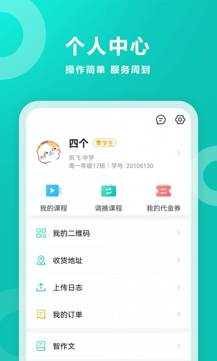 智学网 手机版截图