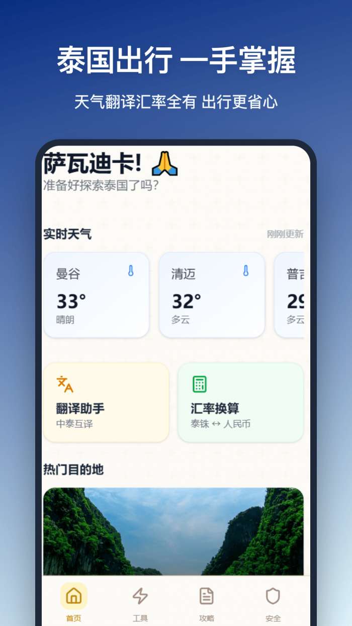 泰国旅游截图