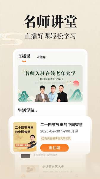 在线老年大学截图