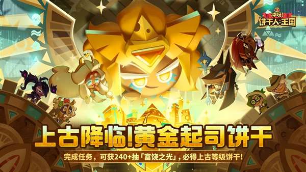 姜饼人王国中文版截图