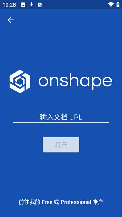 onshape 简体中文版截图
